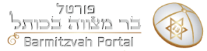 בר מצווה בכותל 1